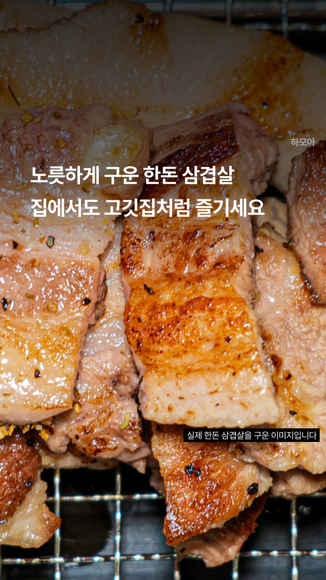 하모아 세 1