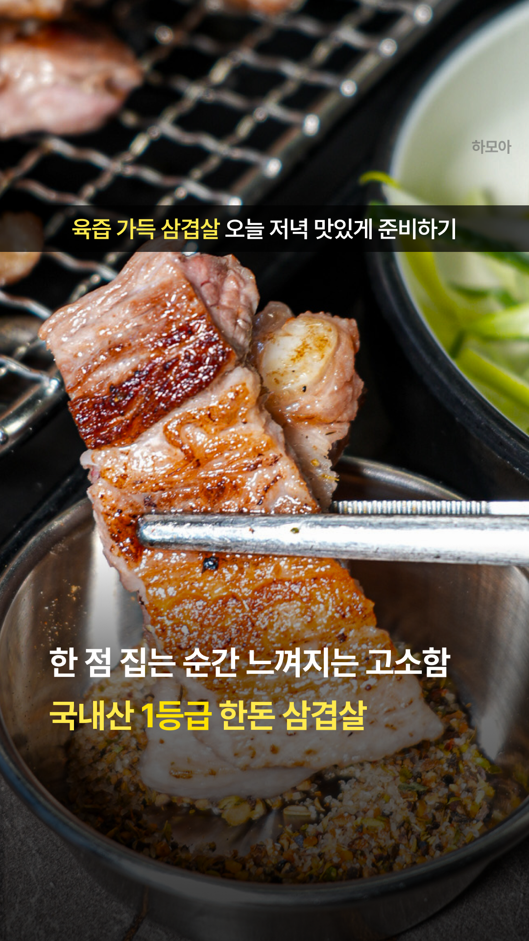 하모아 세 2