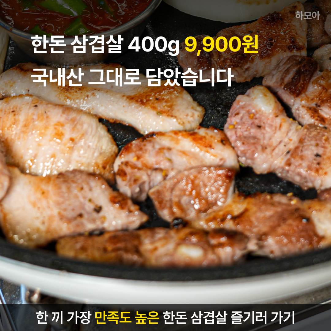 하모아 정 4