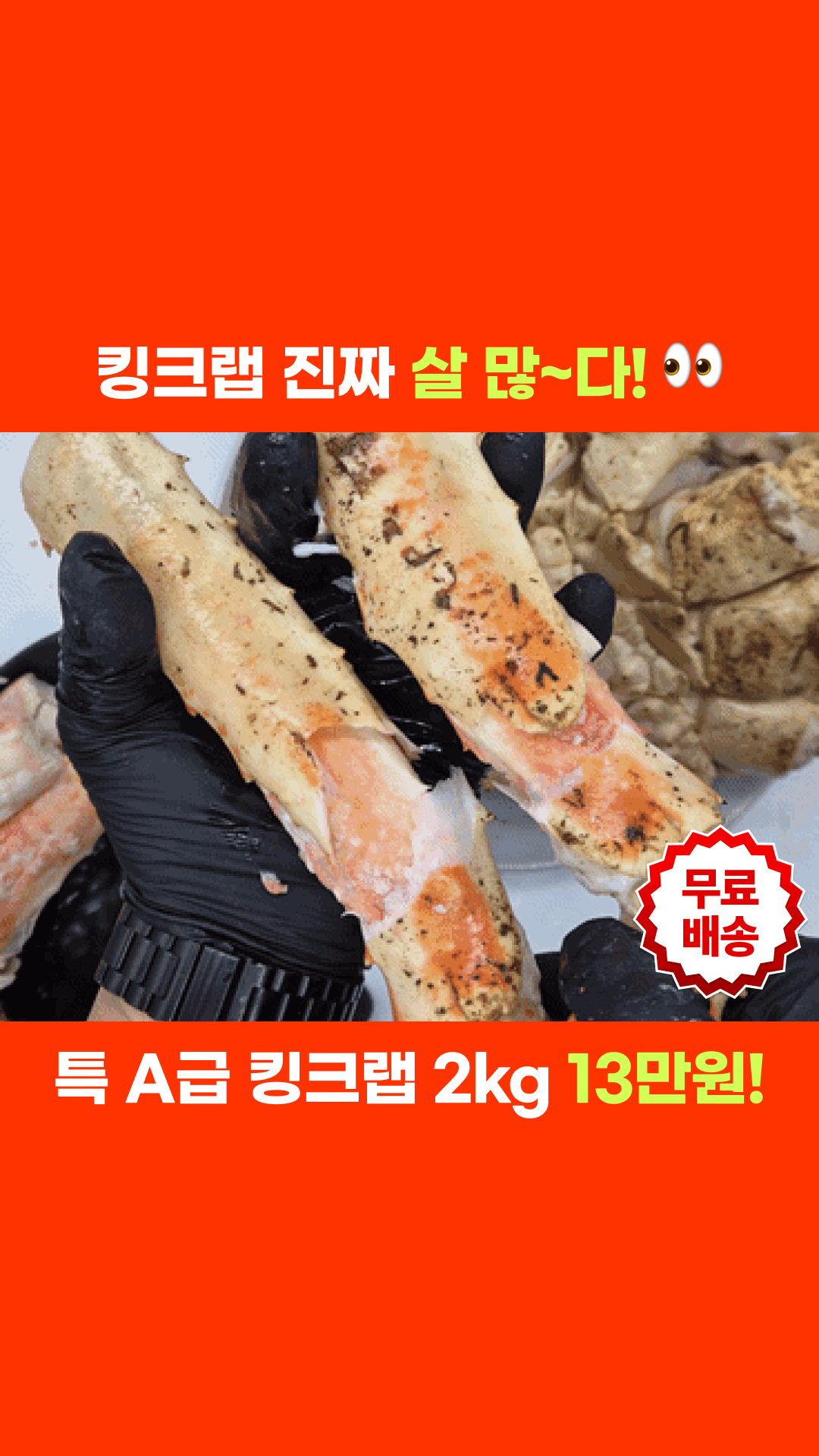 네놈마켓 킹크랩 세로형 메타광고