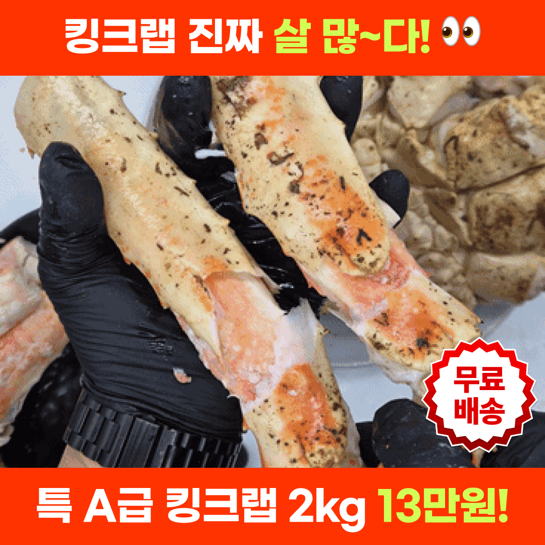 네놈마켓 킹크랩 정사각형 메타광고