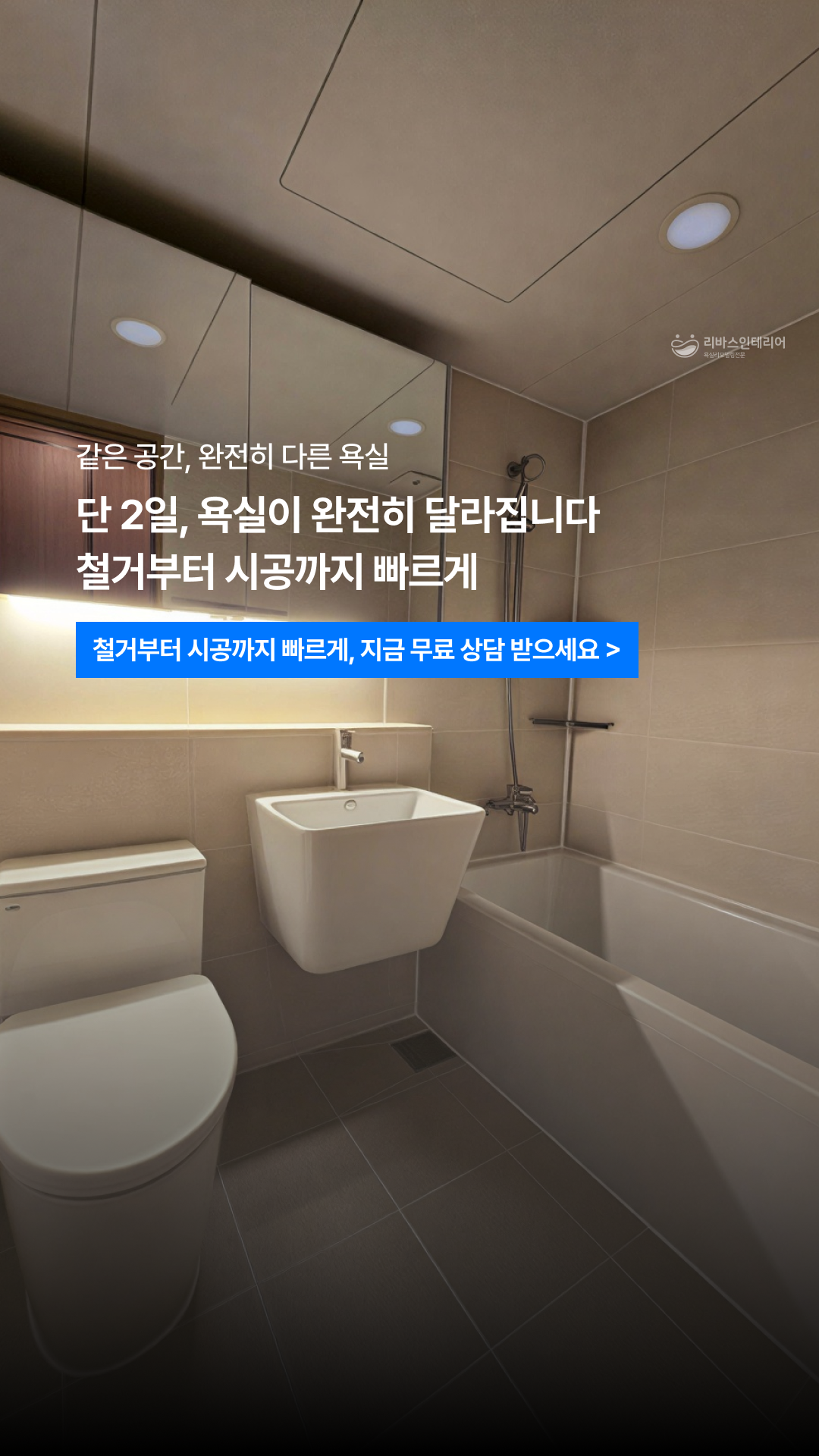 리바스 세 1
